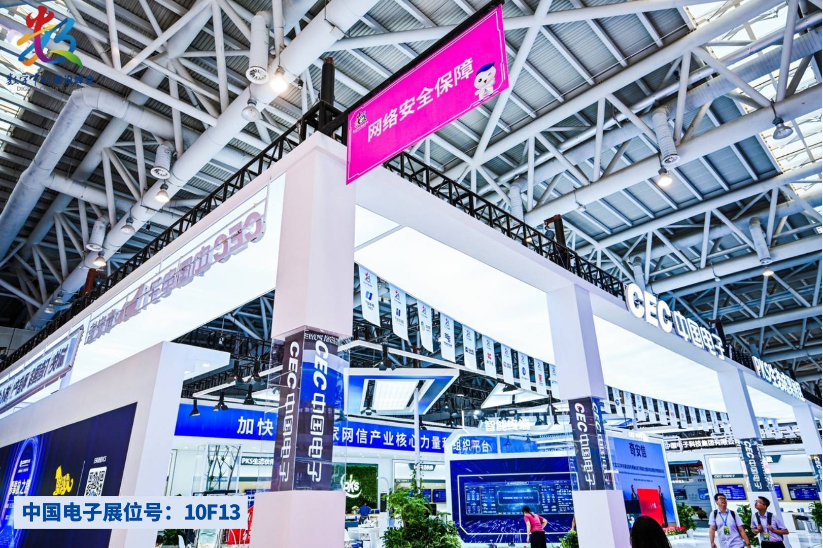 芯查查企业SaaS盛装亮相第五届数字中国建设峰会