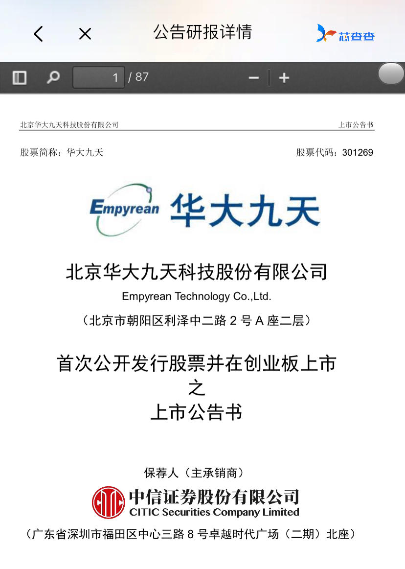 市值391亿！EDA企业华大九天今日上市