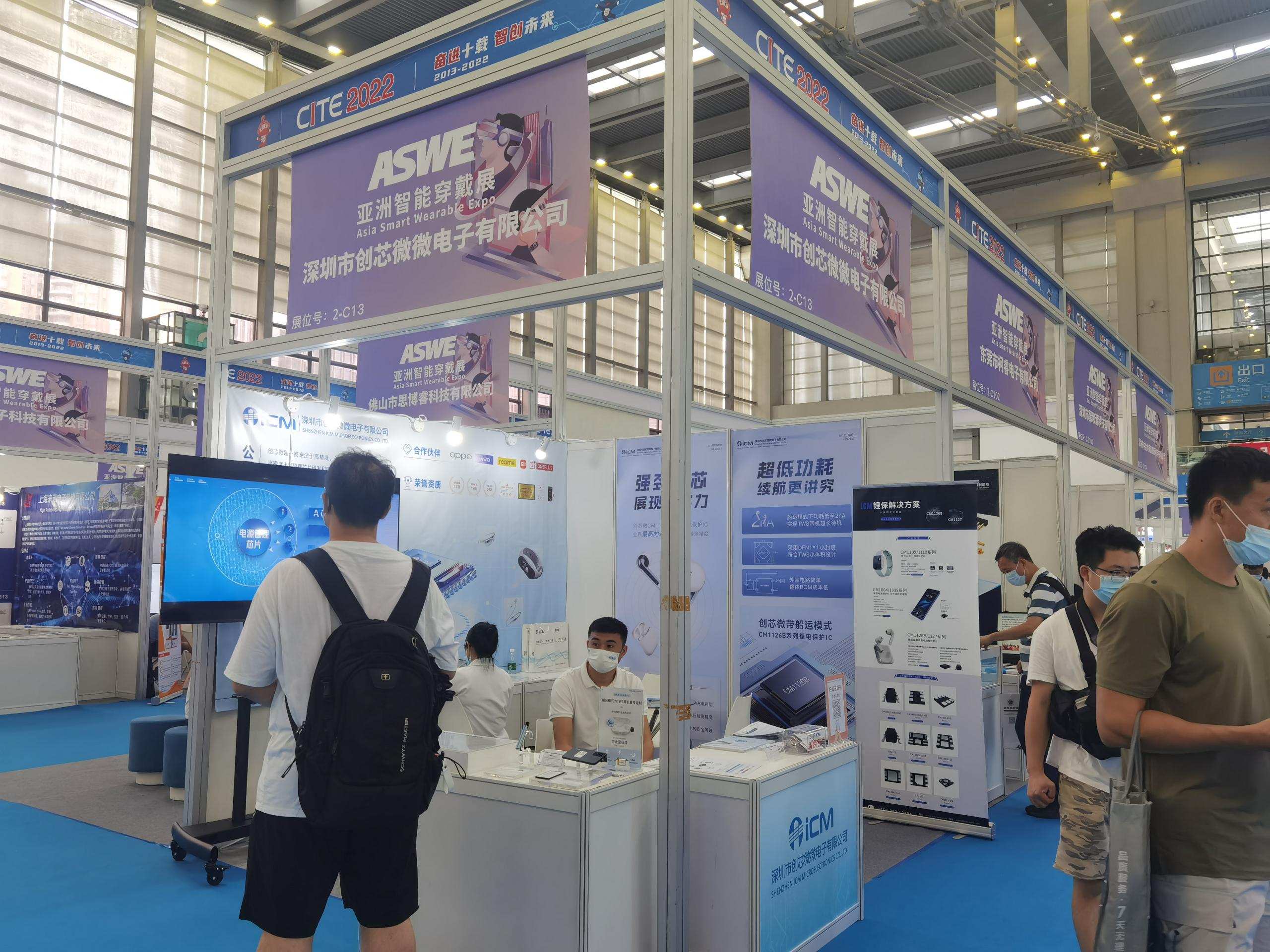 【CITE 2022现场直击】—创芯微展位风采一览