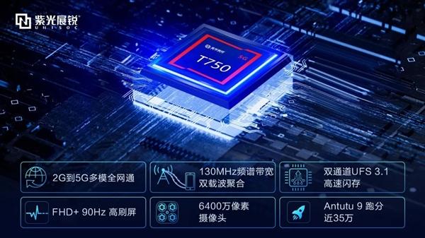 紫光展锐T750平台：6nm EUV打造、支持5G多模全网通