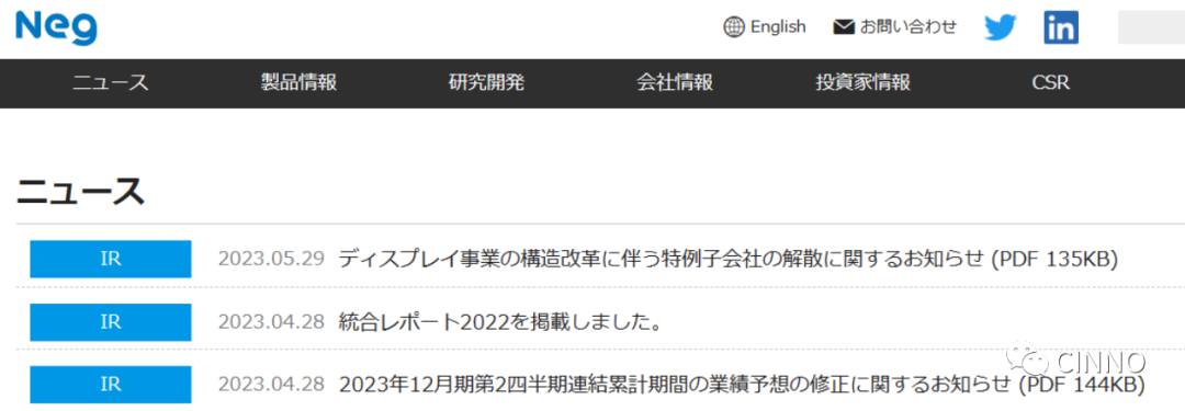 日本电气硝子解散韩国子公司，重点转向中国市场