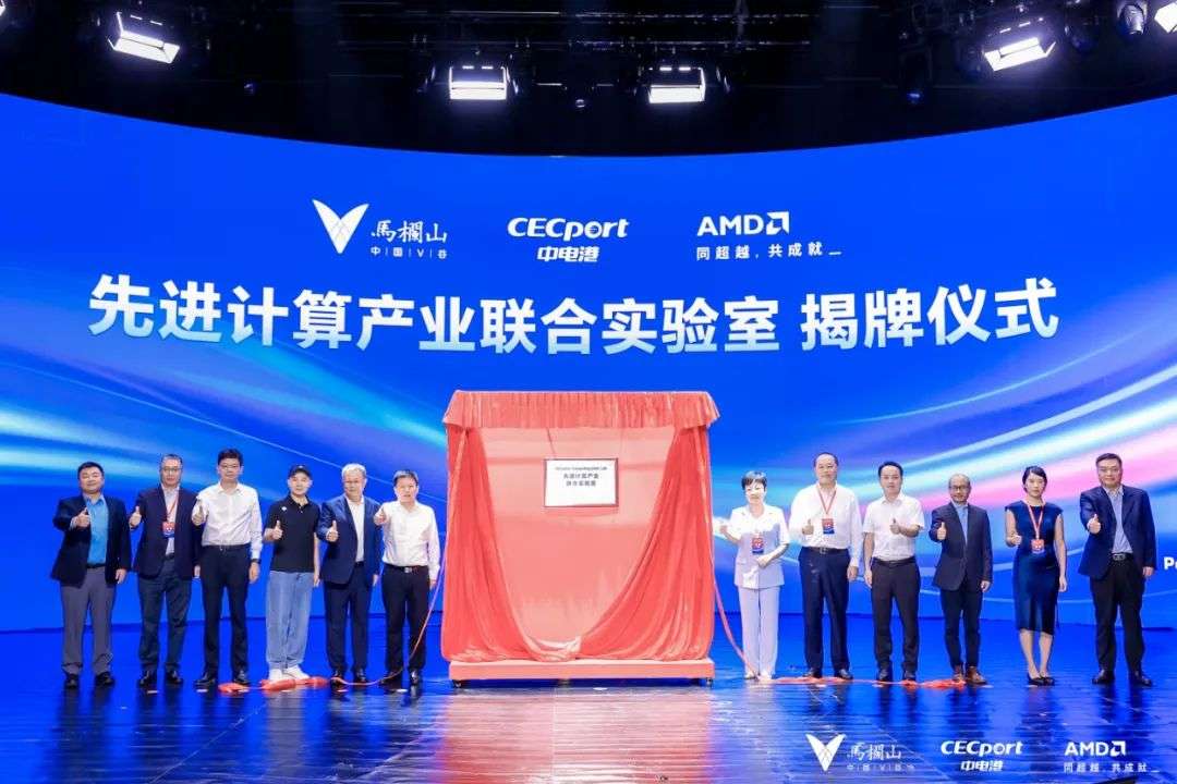 中电港-AMD马栏山先进计算产业联合实验室正式揭牌