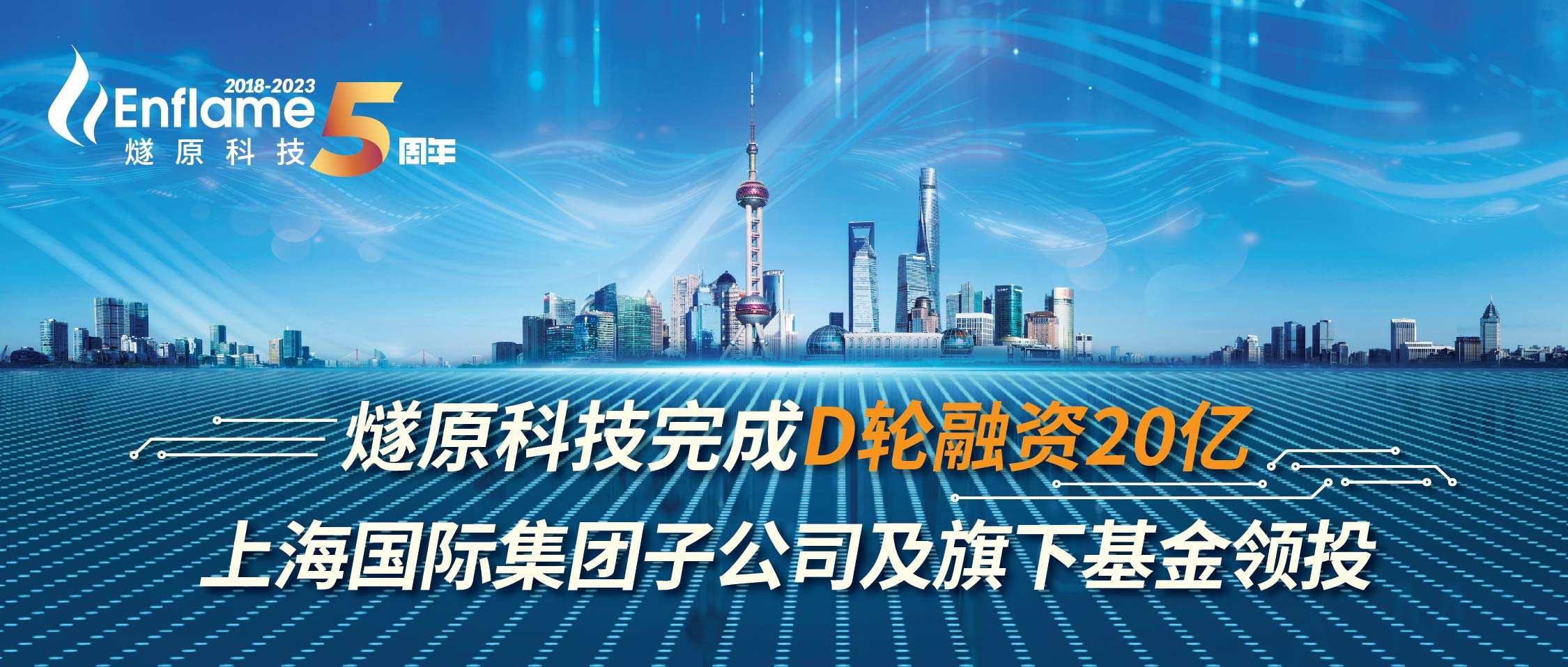 燧原科技完成D轮融资20亿元，累计融资超51亿元