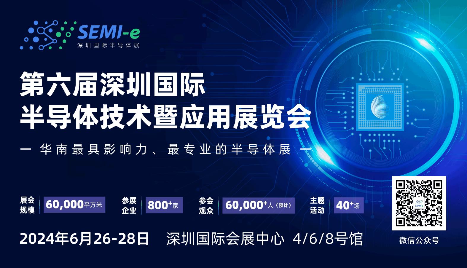 SEMI-e深圳国际半导体展6月袭来 规模再升级 参展企业超800家