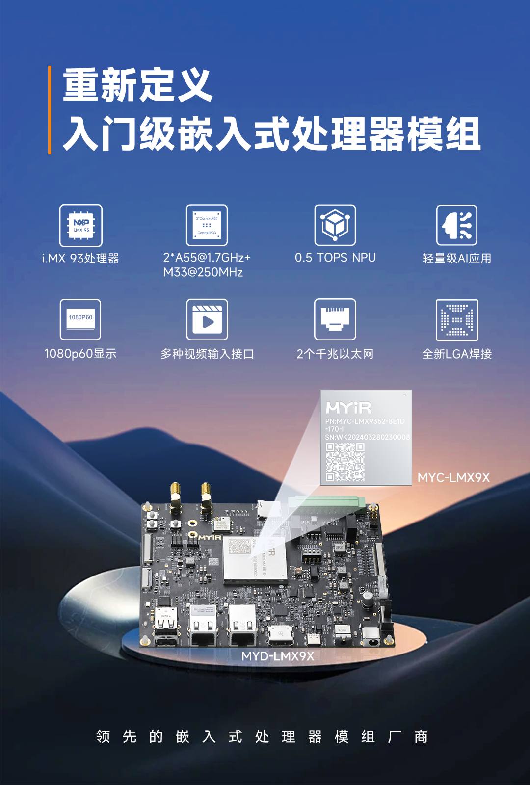 米尔i.MX93核心板上市，MPU+MCU+NPU三芯一体，创新LGA设计