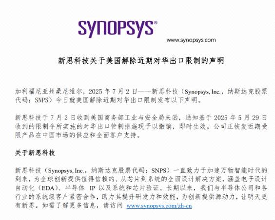 政策 | 美国解除新思科技、西门子对华出口限制
