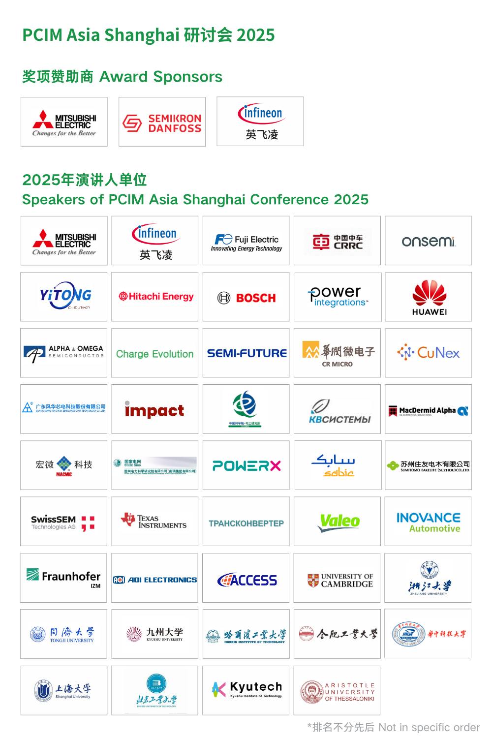 展会 | 2025年PCIM Asia Shanghai国际研讨会聚焦电力电子关键应用，共话行业未来发展