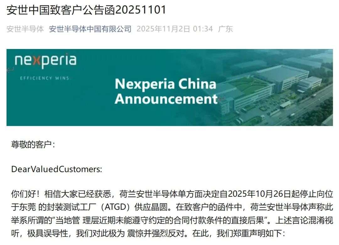 企业 | 荷兰安世断供东莞工厂,内部人员:国内还在正常出货!有客户上门“催货”,订单达10多亿元;三家大型代理商最新回应