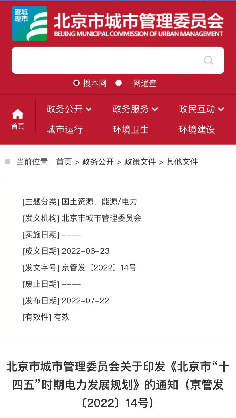 北京：2025 年全市充电桩总规模达 70 万个，换电站规模达 310 座