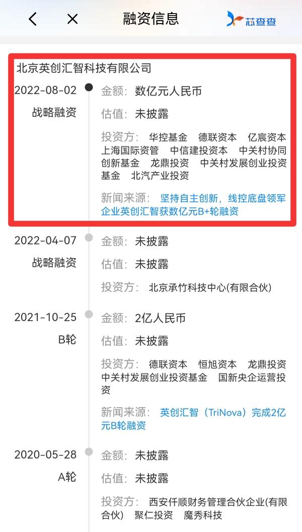 北京英创汇智完成数亿元融资