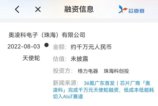奥凌科电子完成千万元天使轮融资