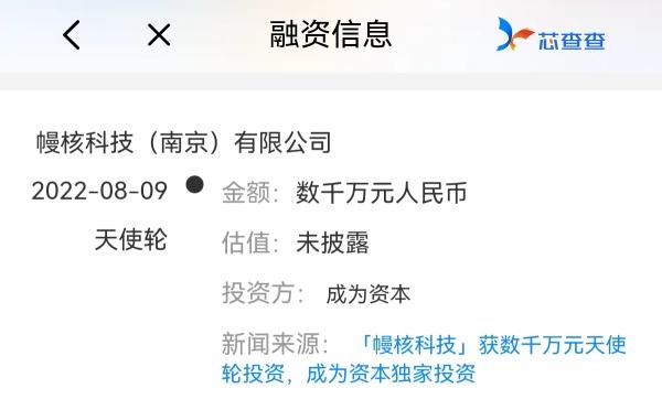 幔核科技完成数千万元天使轮融资