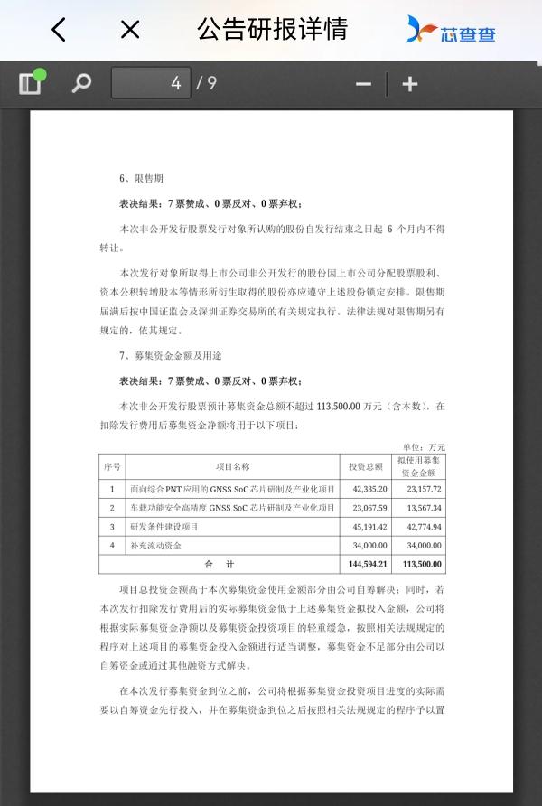 北斗星通加码芯片研制，拟定增募11.35亿元