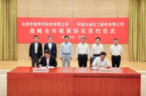 百度与中国石化签署战略合作框架协议，将在 AI 等领域深化合作