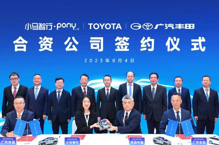 小马智行、丰田投资超十亿元设合资公司，推动L4级自动驾驶前装量产