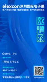 Qorvo粤见您，一起来逛深圳国际电子展！