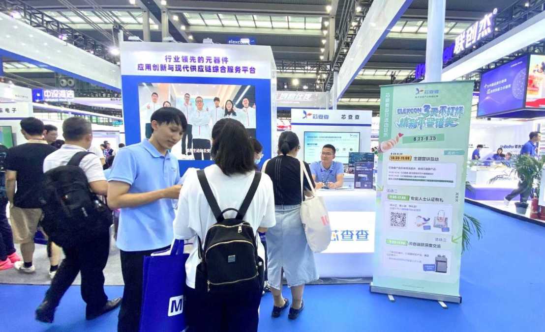中电港芯查查亮相elexcon 2023深圳国际电子展