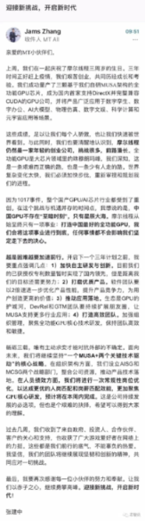 摩尔线程CEO全员信：中国GPU不存在“至暗时刻”