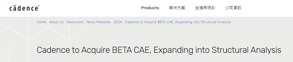 Cadence宣布以12.4亿美元收购BETA CAE Systems
