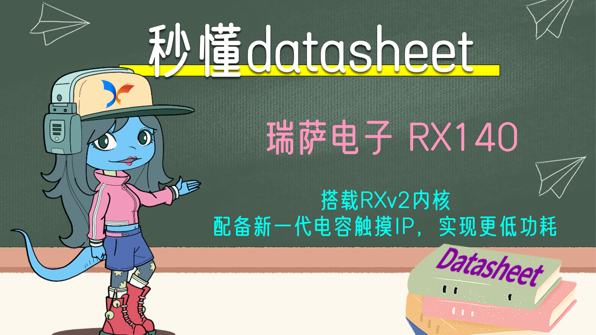 【秒懂datasheet】瑞萨电子 RX140