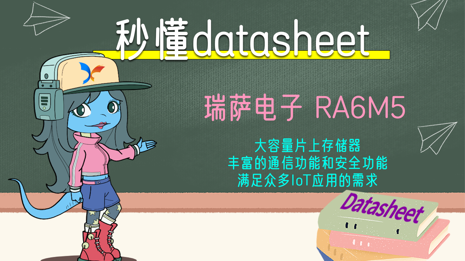 【秒懂datasheet】瑞萨电子 RA6M5