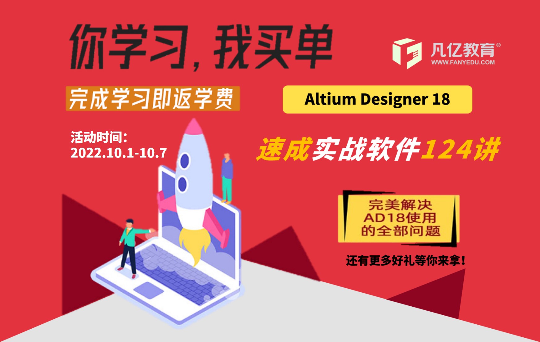 Altium Designer18零基础入门速成pcb视频教程