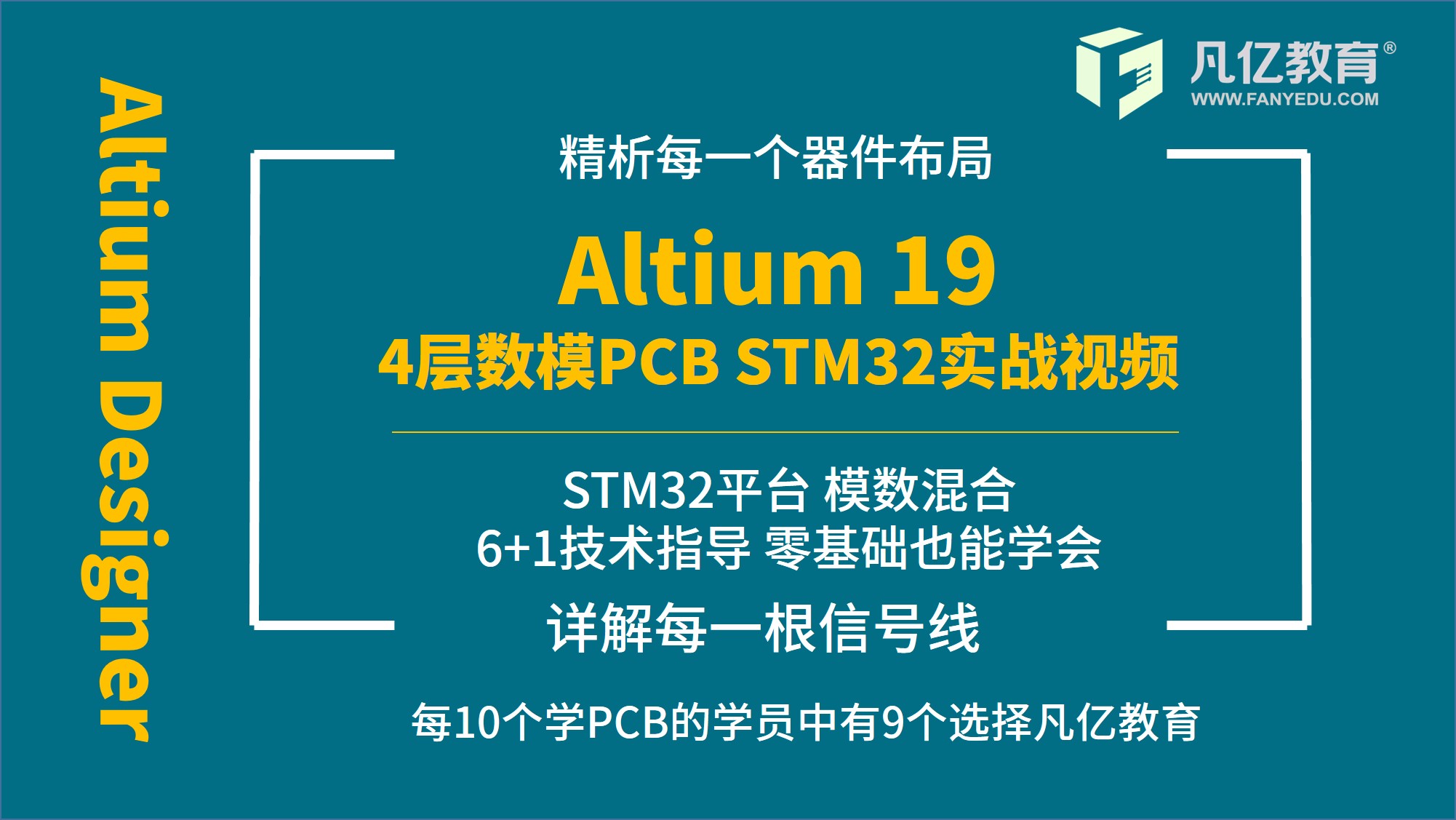 Altium Designer 19/18 4层stm32主板电子设计