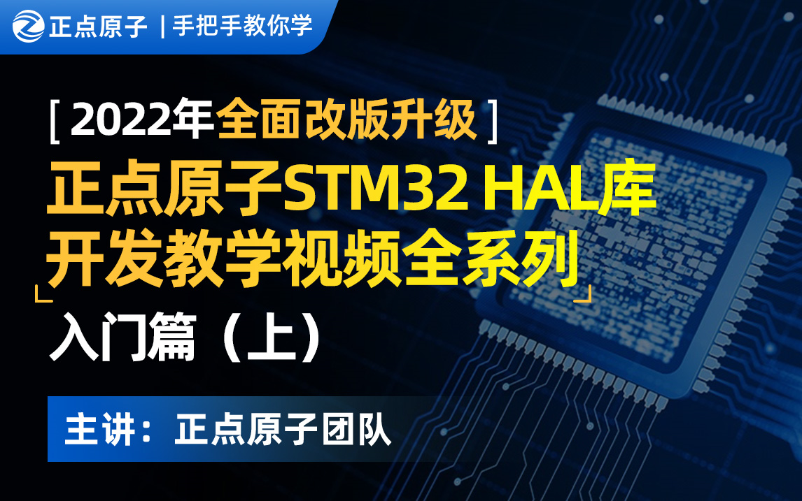 手把手教你学STM32 HAL库开发之入门篇（上）