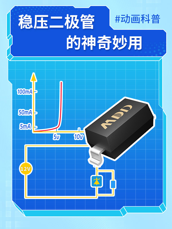 稳压二极管的神奇妙用