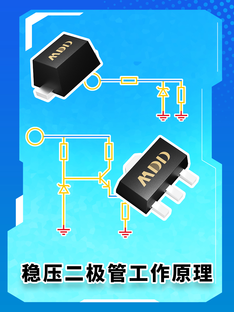 稳压二极管工作原理