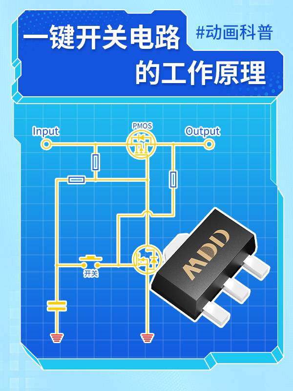 一键开关电路的工作原理
