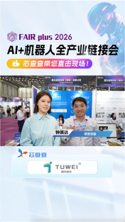 图为-逛展直播 【FAIRplus 2034机器人全产业链接会】