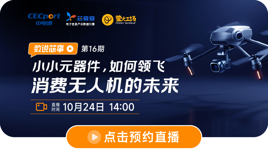数说芯事（无人机）