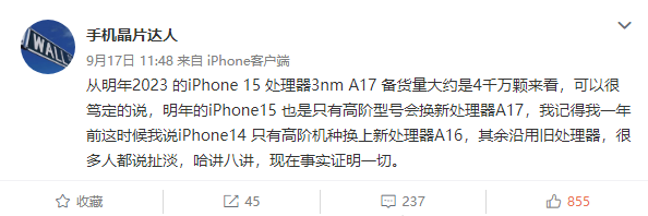 曝 3nm 的苹果 A17 芯片备货量约 4 千万颗，未来iPhone 15 仅 Pro 系列才能换新处理器