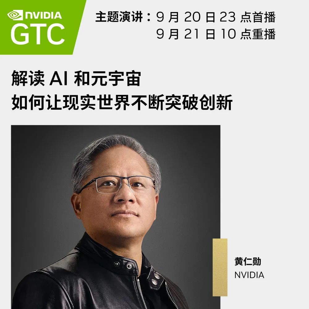 GTC22 | 假期有AI充电计划，中文字幕必看会议推荐！