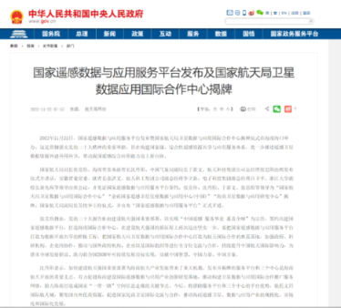 国家遥感数据与应用服务平台正式开通