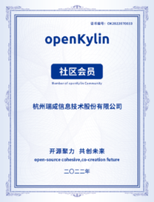 瑞成科技加入开源 openKylin 社区