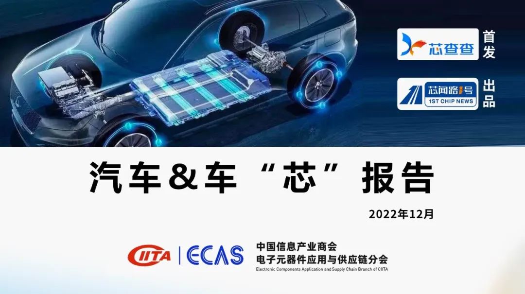 【报告】2022年汽车产业历经混沌，拨云见日 （附汽车&车“芯”报告链接）