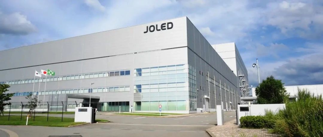 突发：JOLED宣布破产！JDI买下知识产权。