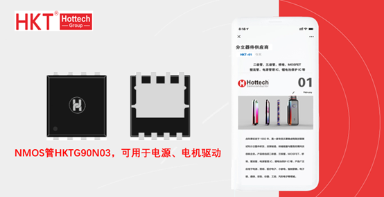 采用PDFN5X6封装的N沟道MOS管HKTG90N03，可用于电源、电机驱动等应用