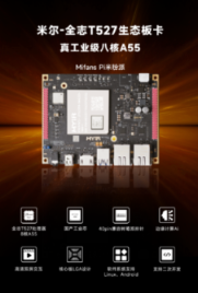 米尔全志T527国产开发板发布Linux系统