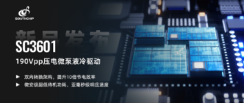 产品 | 南芯科技推出190V压电驱动芯片，推动移动智能终端散热变革