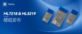 产品 | ML7218 & ML3219模组发布：低功耗“芯”突破，智能物联新选择