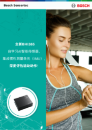 产品 | ±28g 高加速度，打造智能运动追踪新标准