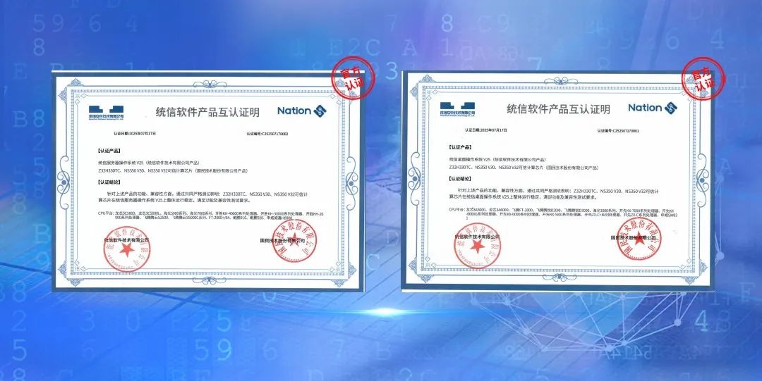 企业 | 国民技术可信计算芯片与统信UOS完成全栈互认