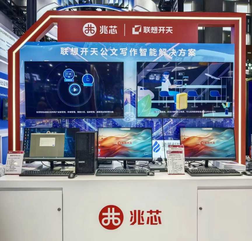 WAIC | 兆芯：传统与智能高效结合 新一代公文写作神器