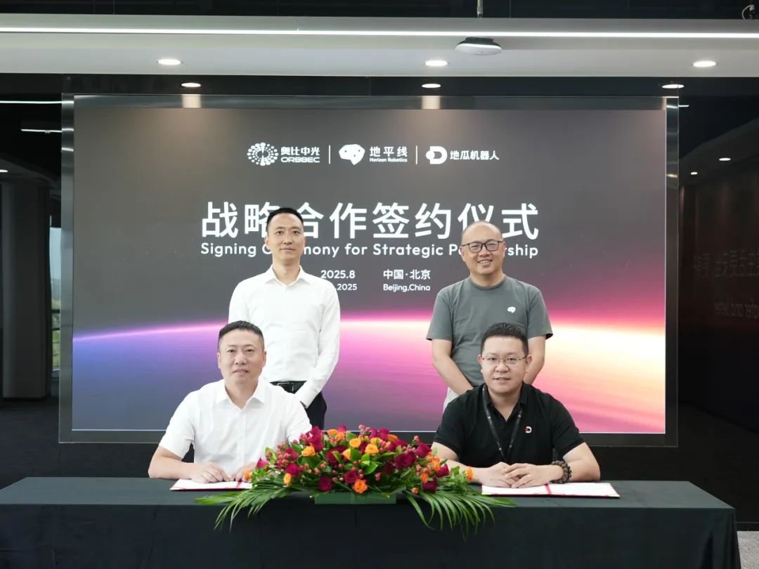 企业 | 奥比中光与地平线、地瓜机器人达成战略合作，携手推动机器人智能化