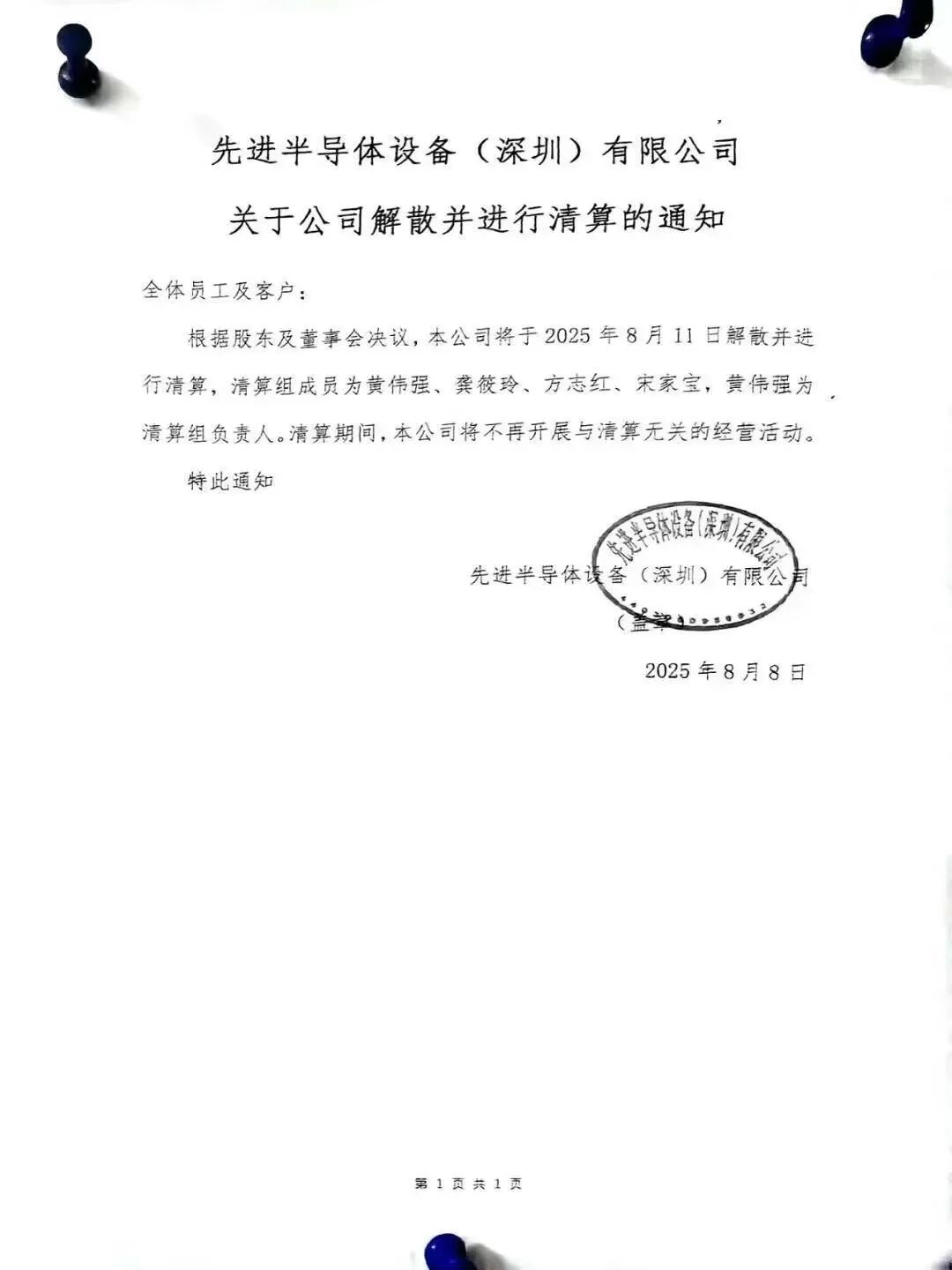 企业 | 半导体设备商ASMPT关闭深圳工厂