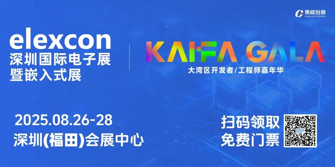 展会｜《观展攻略》一键收藏！深圳国际电子展暨嵌入式展8月26-28日福田会展中心盛大启幕！