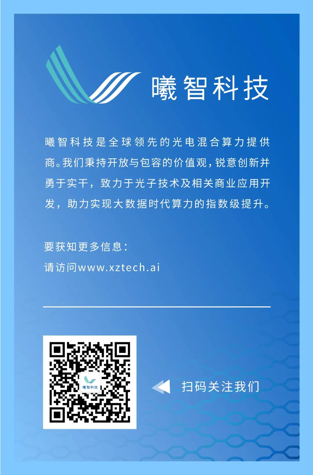 企业 | 曦智科技完成超15亿元C轮融资，加速光电混合算力全栈布局